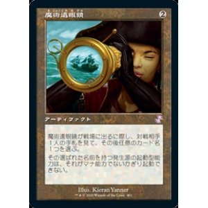 画像: 【日本語】魔術遠眼鏡/Sorcerous Spyglass