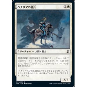 画像: 【日本語】ベナリアの騎兵/Benalish Cavalry