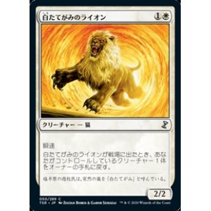 画像: 【日本語】白たてがみのライオン/Whitemane Lion