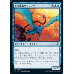 画像: 【日本語Foil】トゲ尾の仔ドレイク/Spiketail Drakeling