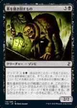 画像: 【日本語】墓を掻き回すもの/Grave Scrabbler