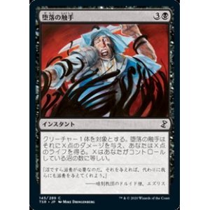 画像: 【日本語Foil】堕落の触手/Tendrils of Corruption