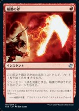 画像: 【日本語】稲妻の斧/Lightning Axe