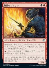 画像: 【日本語】厚皮のゴブリン/Thick-Skinned Goblin