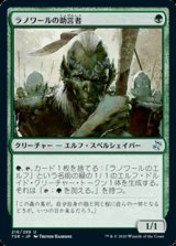 画像: 【日本語】ラノワールの助言者/Llanowar Mentor