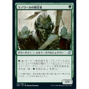 画像: 【日本語】ラノワールの助言者/Llanowar Mentor