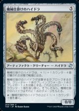 画像: 【日本語】機械仕掛けのハイドラ/Clockwork Hydra