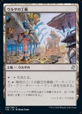 画像: 【日本語】ウルザの工廠/Urza's Factory