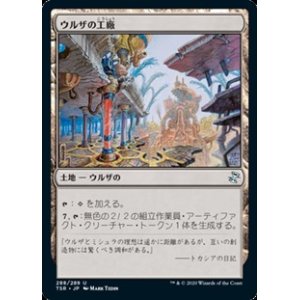 画像: 【日本語】ウルザの工廠/Urza's Factory