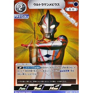 画像: 【RR】ウルトラマンメビウス  (022)