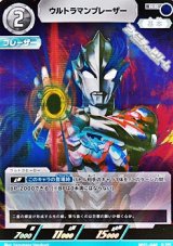 画像: 【RR】ウルトラマンブレーザー  (040)