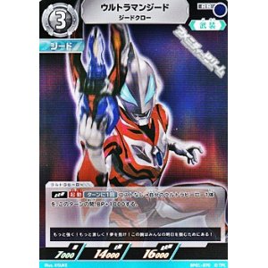 画像: 【RR】ウルトラマンジード ジードクロー