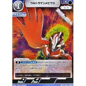 画像: 【R】ウルトラマンメビウス  (019)