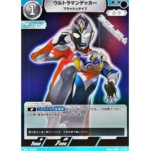 画像: 【R】ウルトラマンデッカー フラッシュタイプ  (028)