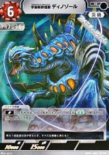 画像: 【R】宇宙斬鉄怪獣 ディノゾール