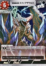 画像: 【R】精強融合獣 スフィアザウルス