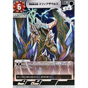 画像: 【R】精強融合獣 スフィアザウルス