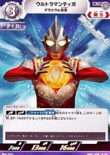 画像: 【U】ウルトラマンティガ デラシウム光流