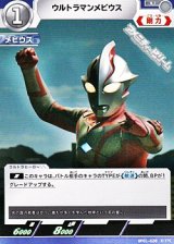 画像: 【U】ウルトラマンメビウス  (020)