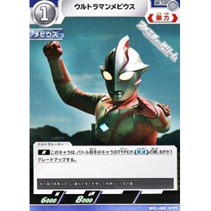 画像: 【U】ウルトラマンメビウス  (020)