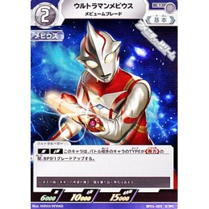 画像: 【U】ウルトラマンメビウス メビュームブレード