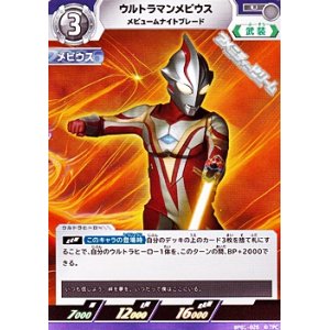 画像: 【U】ウルトラマンメビウス メビュームナイトブレード  (026)