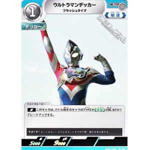 画像: 【U】ウルトラマンデッカー フラッシュタイプ  (029)