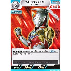 画像: 【U】ウルトラマンデッカー ストロングタイプ