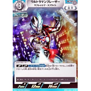 画像: 【U】ウルトラマンブレーザー サプレッシブ・スプライト