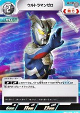 画像: 【U】ウルトラマンゼロ  (059)