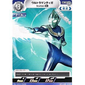 画像: 【C】ウルトラマンティガ ランバルト光弾