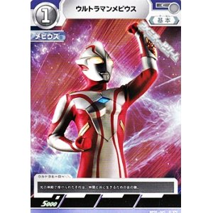 画像: 【C】ウルトラマンメビウス  (021)