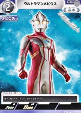 画像: 【C】ウルトラマンメビウス  (024)