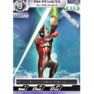 画像: 【C】ウルトラマンメビウス ブレードオーバーロード