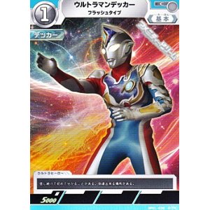 画像: 【C】ウルトラマンデッカー フラッシュタイプ  (030)