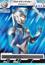 画像: 【C】ウルトラマンデッカー ミラクルタイプ