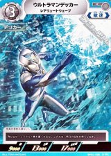 画像: 【C】ウルトラマンデッカー レアリュートウェーブ