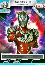 画像: 【C】ウルトラマンジード ソリッドバーニング