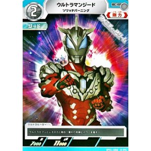 画像: 【C】ウルトラマンジード ソリッドバーニング