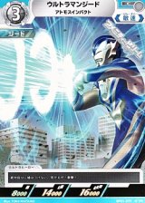 画像: 【C】ウルトラマンジード アトモスインパクト