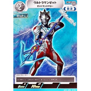 画像: 【C】ウルトラマンゼット ゼットランスアロー