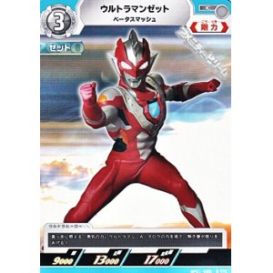 画像: 【C】ウルトラマンゼット ベータスマッシュ