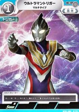 画像: 【C】ウルトラマントリガー マルチタイプ  (083)