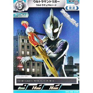 画像: 【C】ウルトラマントリガー ウルトラデュアルソード  (090)