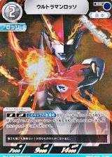 画像: 【RR】ウルトラマンロッソ