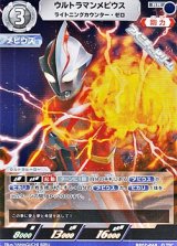 画像: 【RR】ウルトラマンメビウス ライトニングカウンター・ゼロ