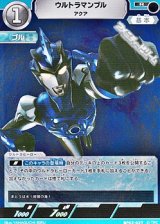 画像: 【R】ウルトラマンブル アクア (027)