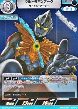 画像: 【R】ウルトラマンアーク サトゥルーアーマー