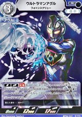 画像: 【R】ウルトラマンアグル フォトンスクリュー