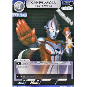 画像: 【R】ウルトラマンメビウス メビュームスラッシュ